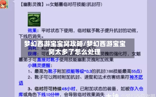梦幻西游宝宝窝攻略/梦幻西游宝宝窝太多了怎么处理-第2张图片