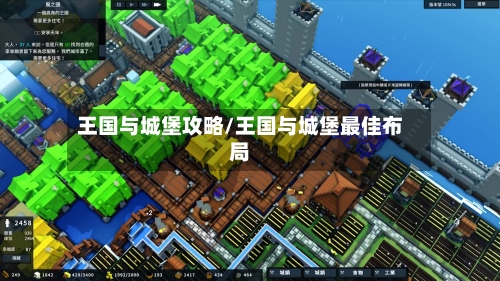 王国与城堡攻略/王国与城堡最佳布局