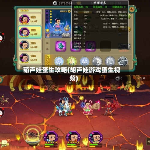 葫芦娃蛋生攻略(胡芦娃游戏蛋生视频)-第3张图片