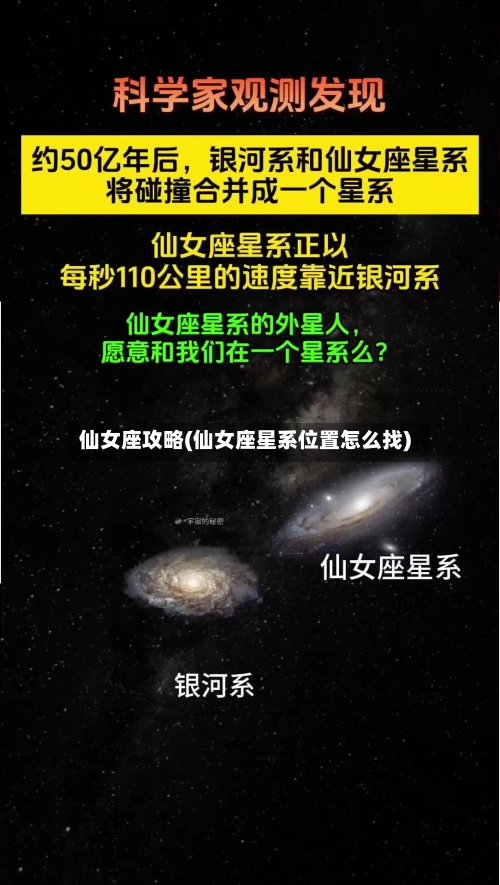 仙女座攻略(仙女座星系位置怎么找)-第2张图片