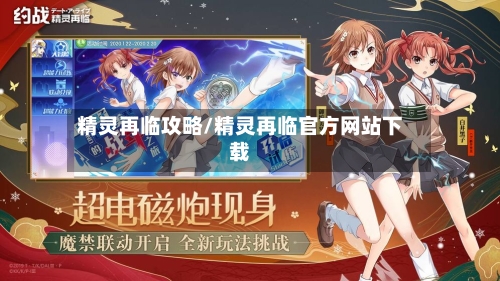 精灵再临攻略/精灵再临官方网站下载