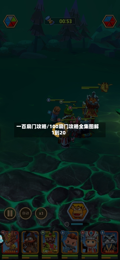 一百扇门攻略/100扇门攻略全集图解1到20