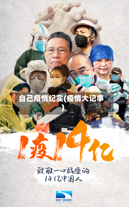 自己疫情纪实(疫情大记事)-第3张图片