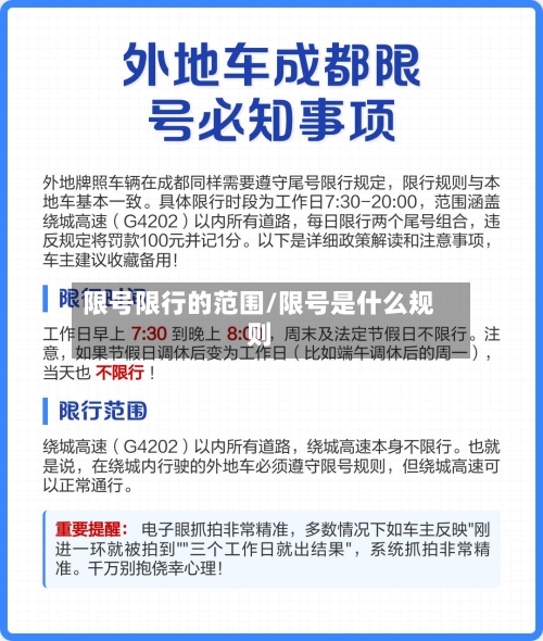 限号限行的范围/限号是什么规则