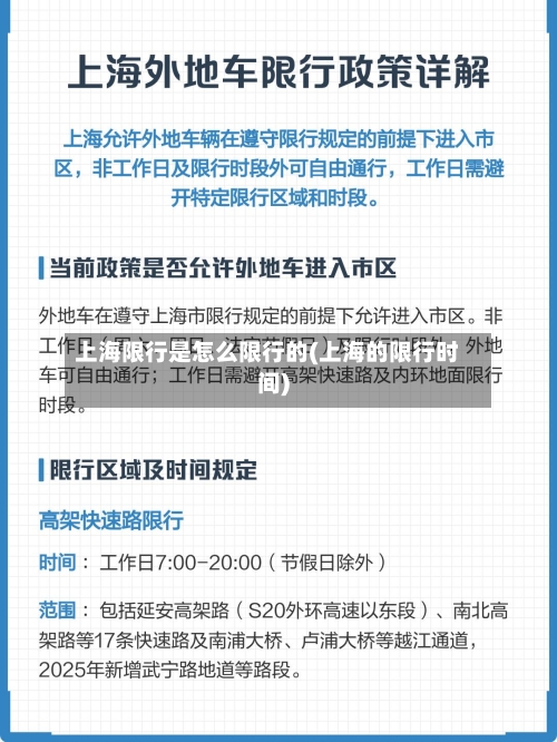 上海限行是怎么限行的(上海的限行时间)-第3张图片