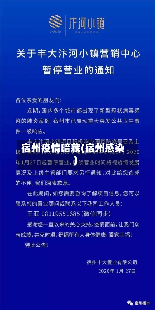宿州疫情暗藏(宿州感染)-第3张图片