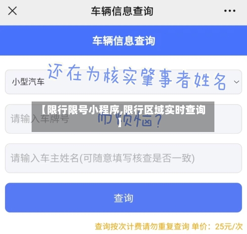 【限行限号小程序,限行区域实时查询】-第3张图片