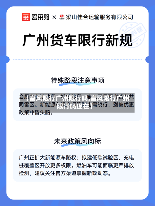 【高风限行广州限行吗,高风限行广州限行吗现在】-第2张图片
