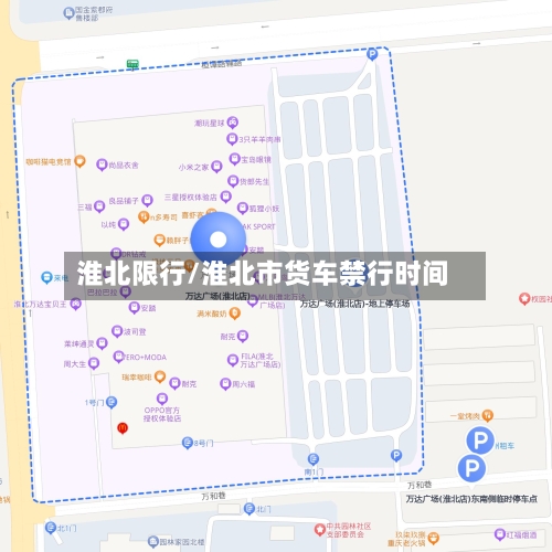 淮北限行/淮北市货车禁行时间-第2张图片