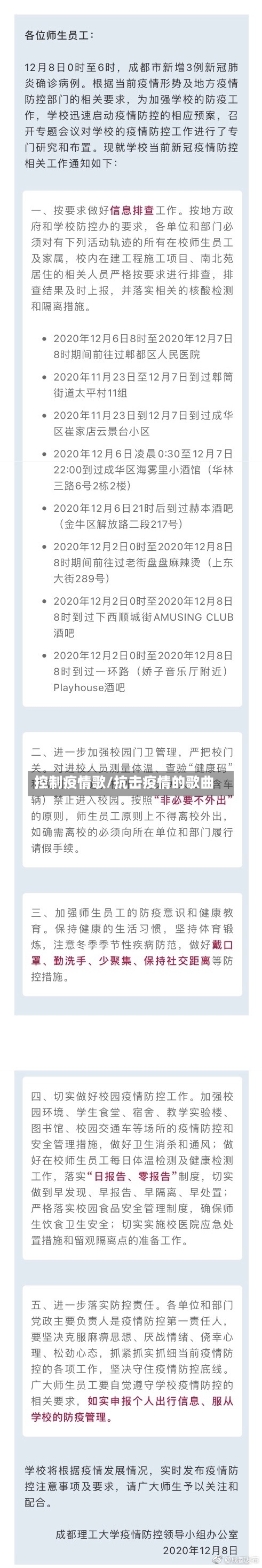 控制疫情歌/抗击疫情的歌曲-第2张图片