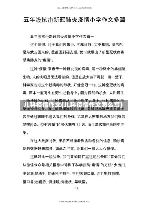 儿科疫情作文(儿科疫情作文怎么写)