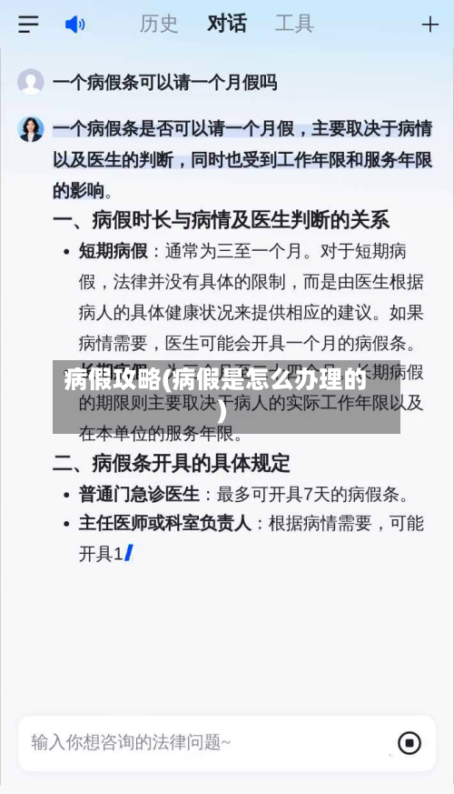 病假攻略(病假是怎么办理的)-第2张图片