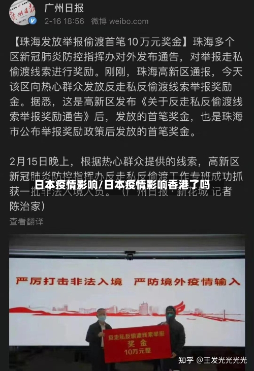 日本疫情影响/日本疫情影响香港了吗