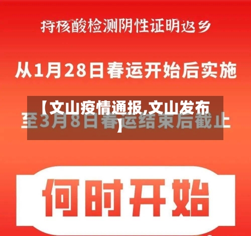 【文山疫情通报,文山发布】