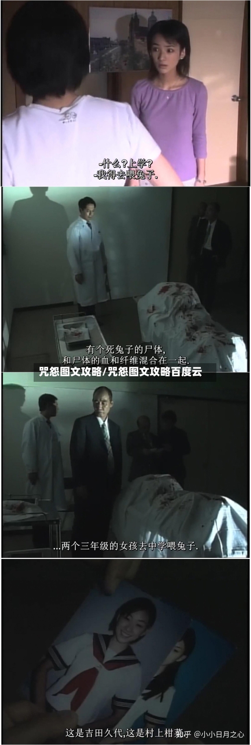咒怨图文攻略/咒怨图文攻略百度云-第1张图片