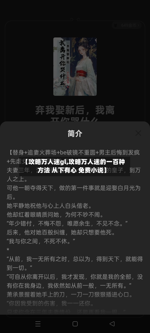 【攻略万人迷gl,攻略万人迷的一百种方法 从下有心 免费小说】