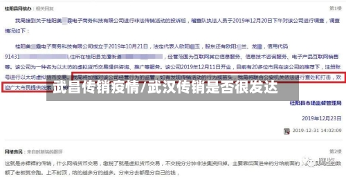 武昌传销疫情/武汉传销是否很发达