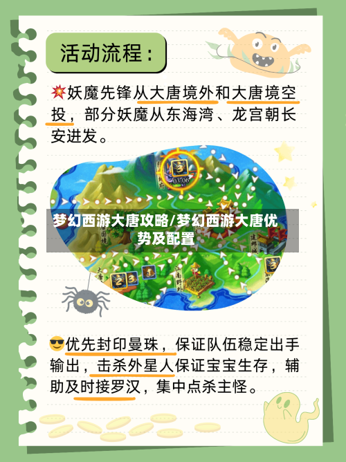 梦幻西游大唐攻略/梦幻西游大唐优势及配置-第2张图片