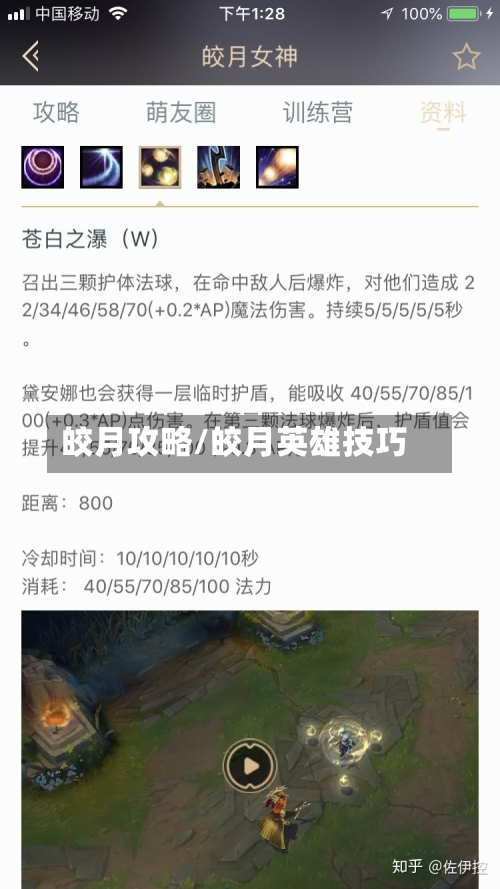 皎月攻略/皎月英雄技巧