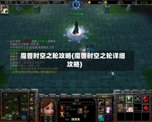 魔兽时空之轮攻略(魔兽时空之轮详细攻略)-第3张图片