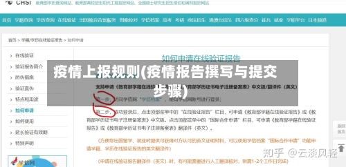 疫情上报规则(疫情报告撰写与提交步骤)