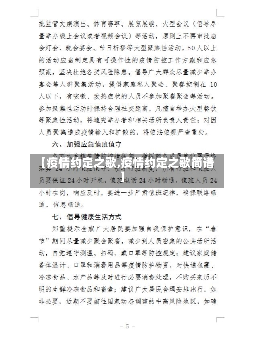 【疫情约定之歌,疫情约定之歌简谱】-第3张图片