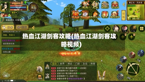 热血江湖剑客攻略(热血江湖剑客攻略视频)-第3张图片