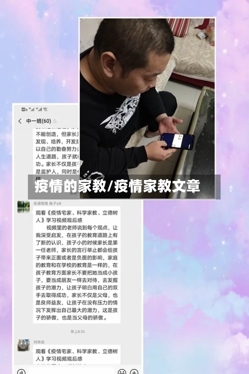疫情的家教/疫情家教文章-第3张图片