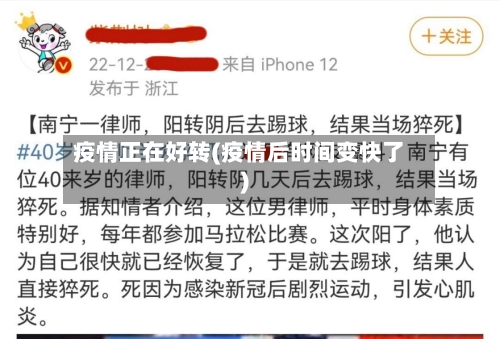 疫情正在好转(疫情后时间变快了)-第2张图片